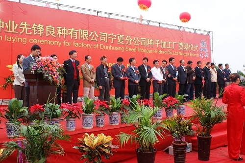 敦煌種業(yè)先鋒良種有限公司寧夏分公司種子加工廠開工奠基